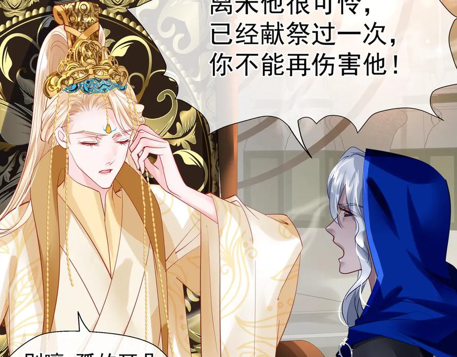 魔尊要抱抱 第66话 夜漓被掳 第68页