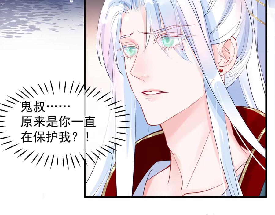魔尊要抱抱 第66话 夜漓被掳 第79页