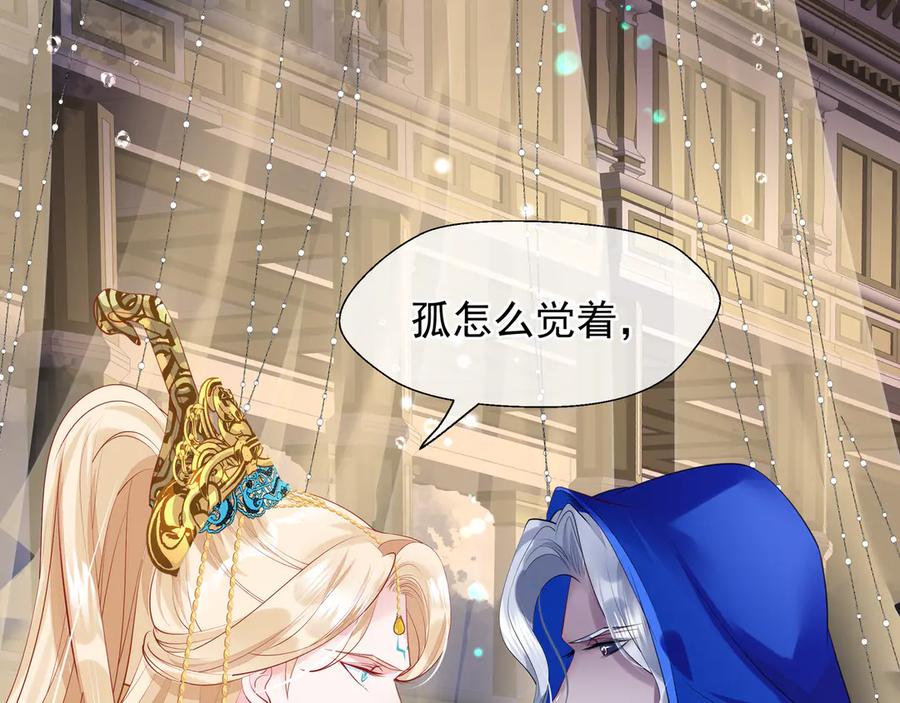 魔尊要抱抱 第66话 夜漓被掳 第72页