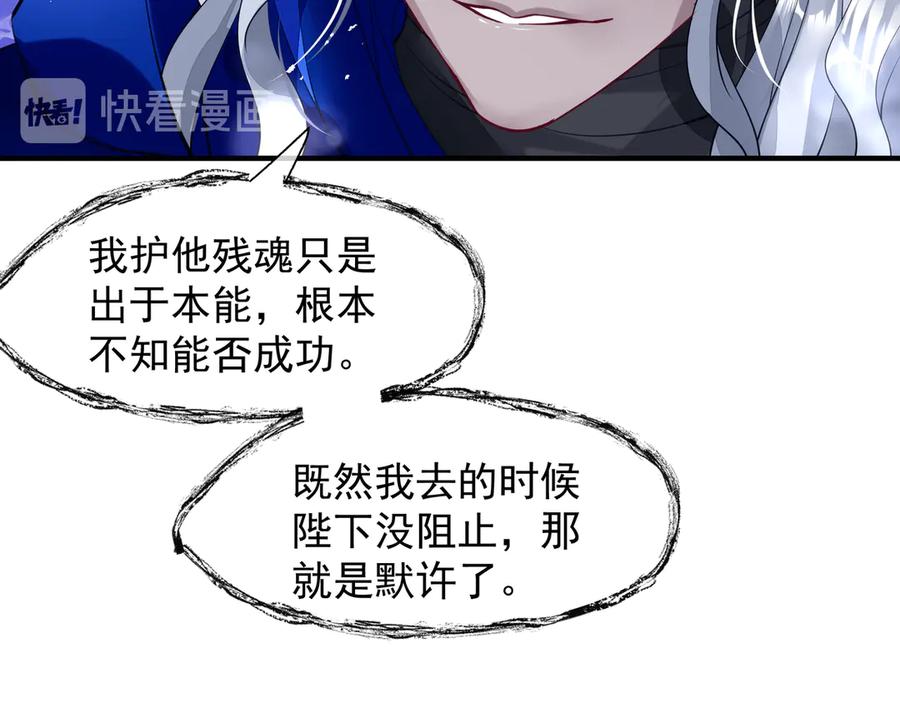 魔尊要抱抱 第66话 夜漓被掳 第86页