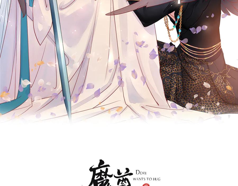 魔尊要抱抱 第66话 夜漓被掳 第2页