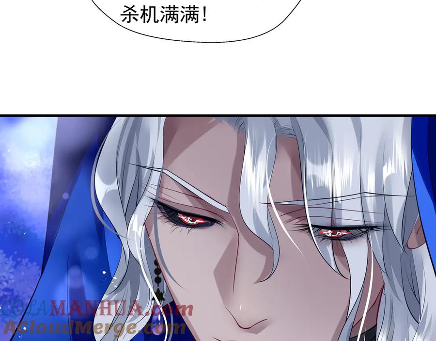 魔尊要抱抱 第66话 夜漓被掳 第85页
