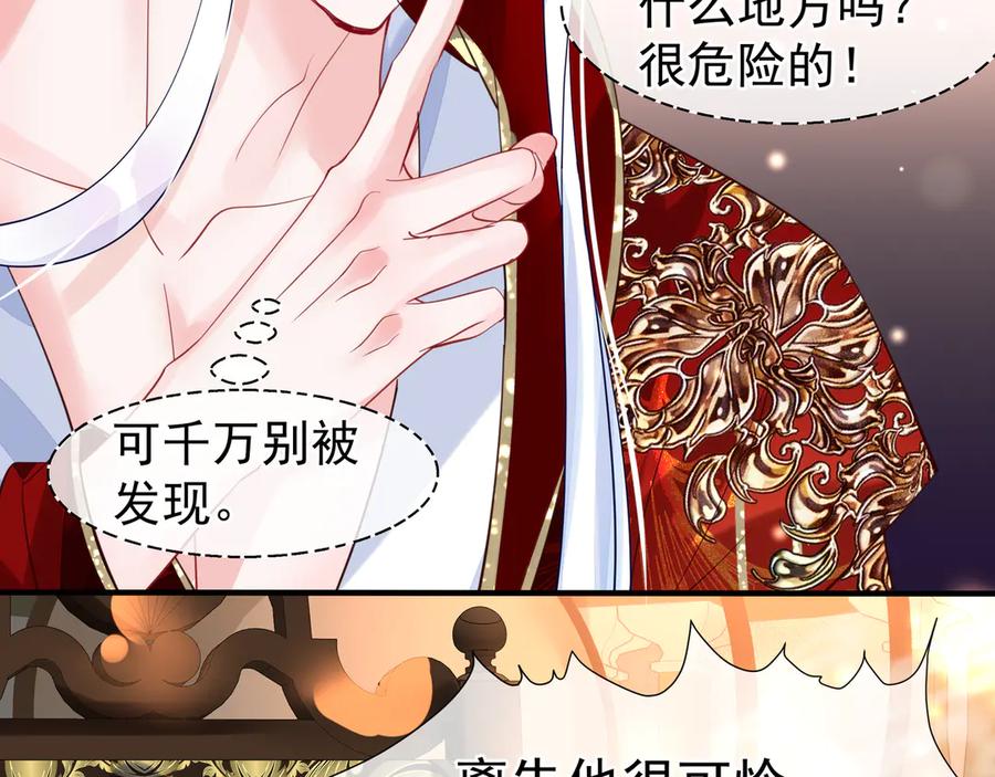 魔尊要抱抱 第66话 夜漓被掳 第67页