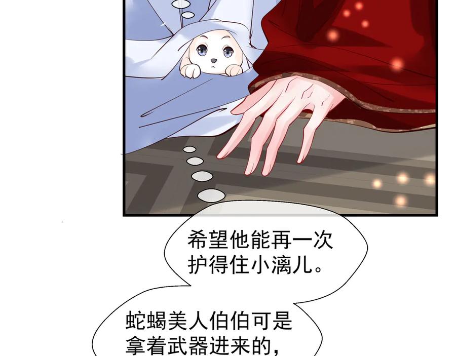 魔尊要抱抱 第66话 夜漓被掳 第84页