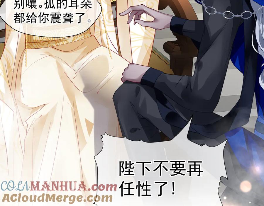 魔尊要抱抱 第66话 夜漓被掳 第69页