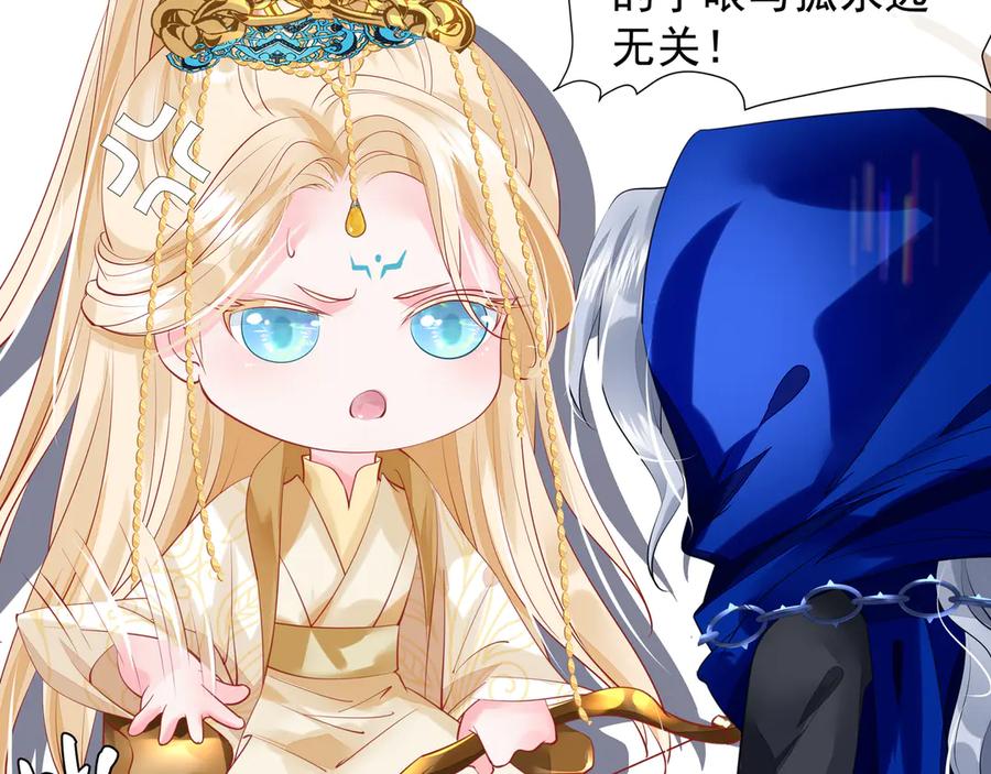 魔尊要抱抱 第66话 夜漓被掳 第91页