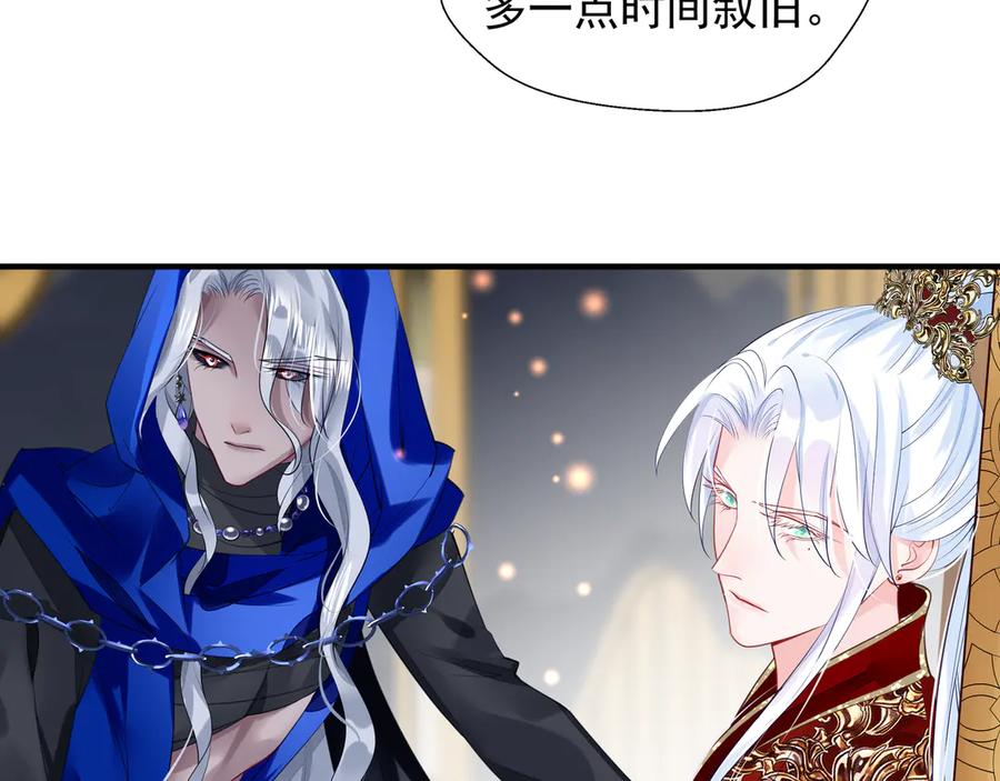 魔尊要抱抱 第66话 夜漓被掳 第48页
