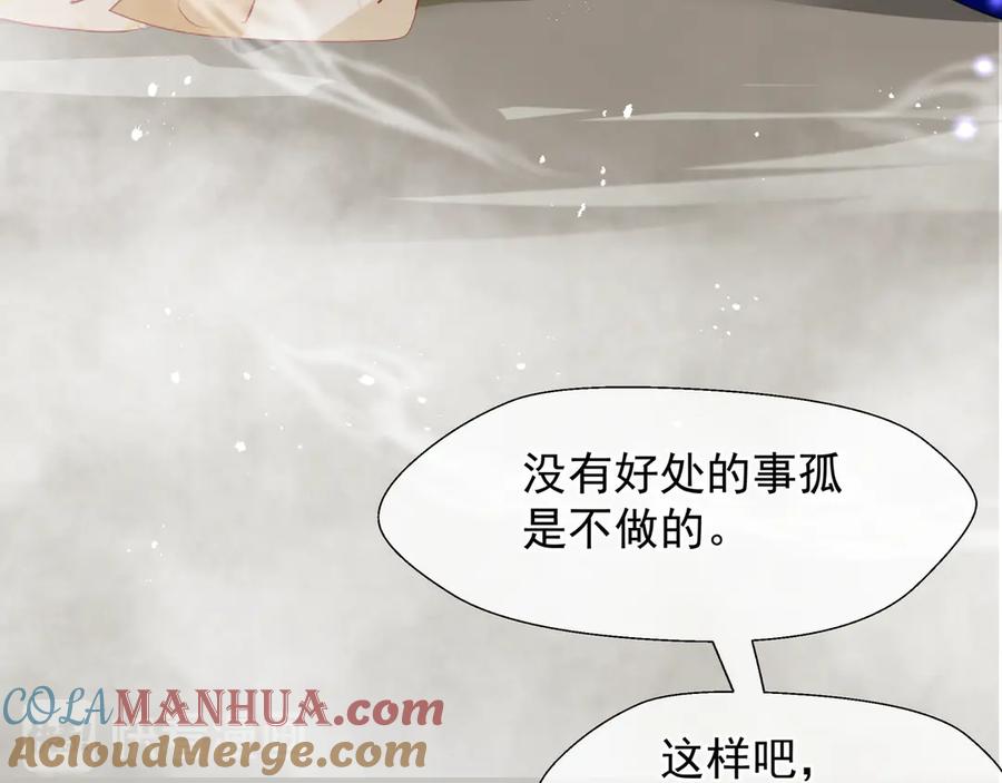 魔尊要抱抱 第66话 夜漓被掳 第97页