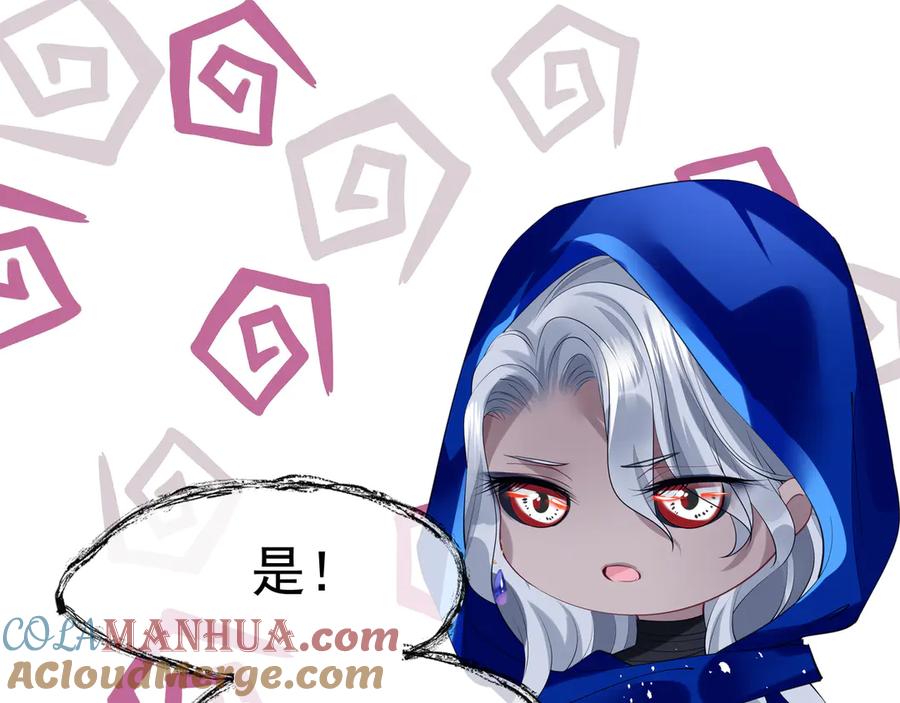 魔尊要抱抱 第66话 夜漓被掳 第93页