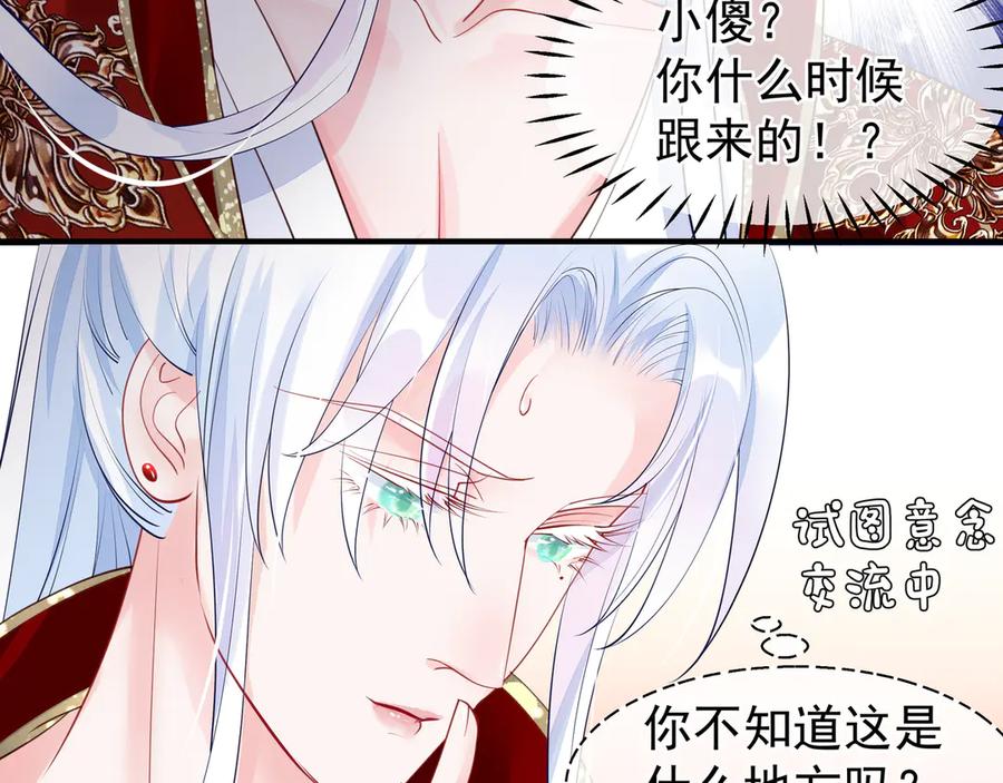 魔尊要抱抱 第66话 夜漓被掳 第66页