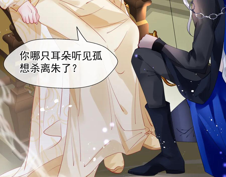魔尊要抱抱 第66话 夜漓被掳 第96页