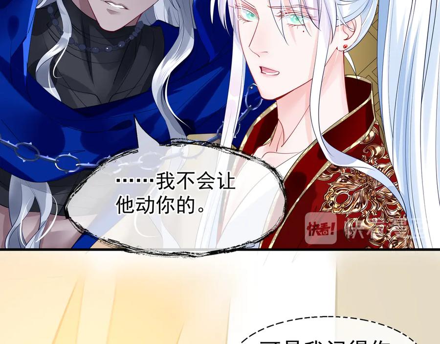 魔尊要抱抱 第66话 夜漓被掳 第54页