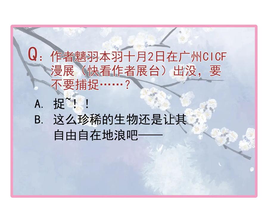 魔尊要抱抱 第66话 夜漓被掳 第104页