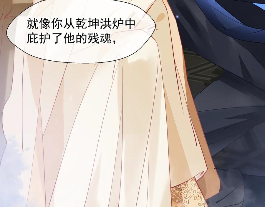 魔尊要抱抱 第66话 夜漓被掳 第74页