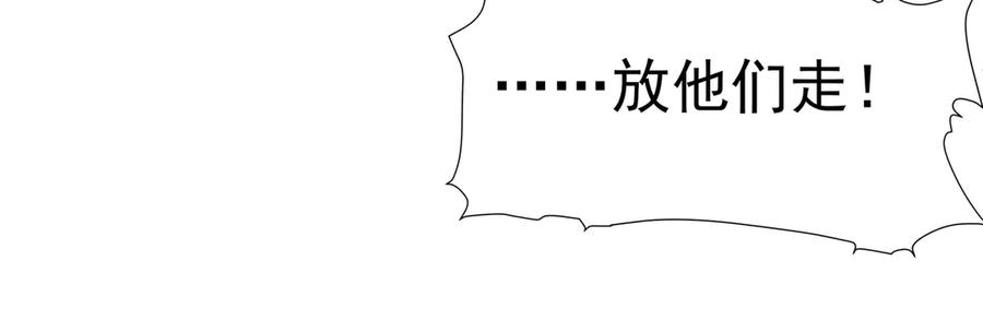 魔尊要抱抱 第66话 夜漓被掳 第14页