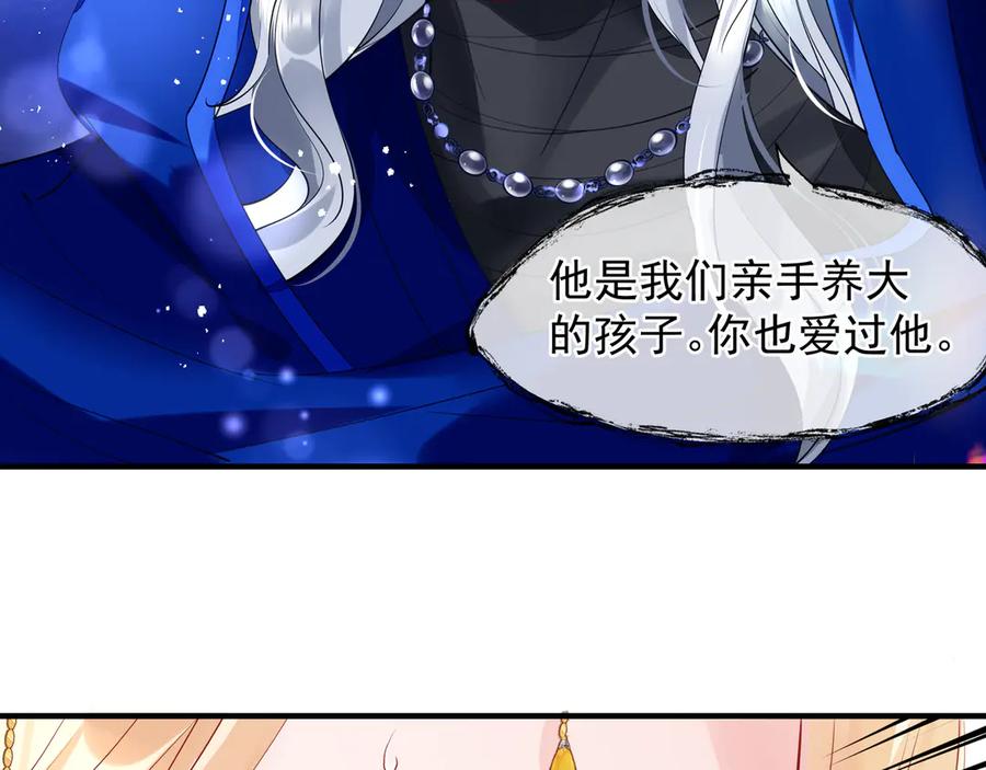 魔尊要抱抱 第66话 夜漓被掳 第88页