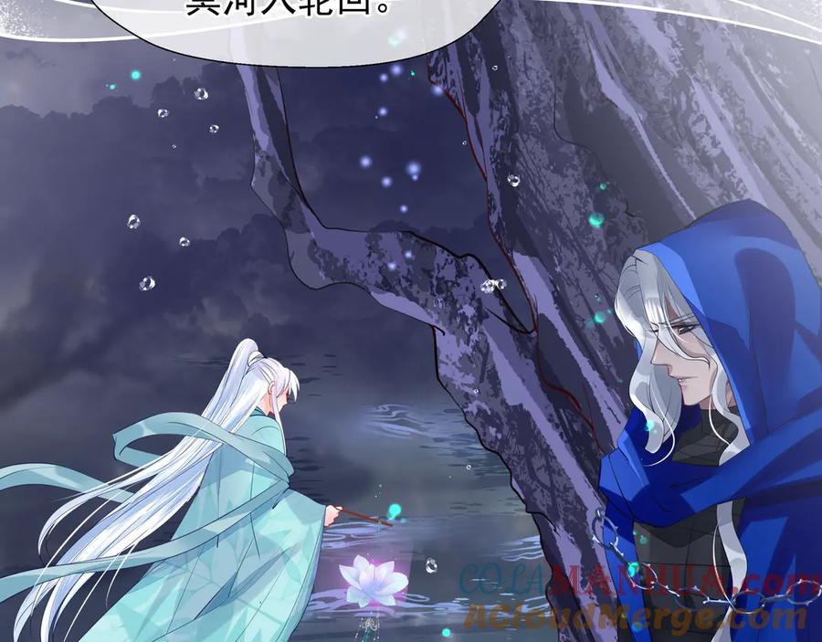 魔尊要抱抱 第66话 夜漓被掳 第77页