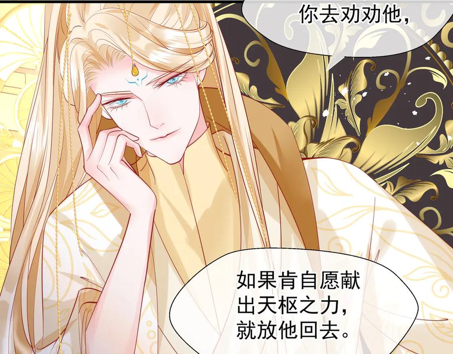 魔尊要抱抱 第66话 夜漓被掳 第98页