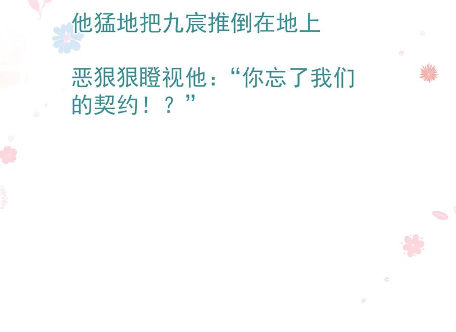 魔尊要抱抱 第66话 夜漓被掳 第103页