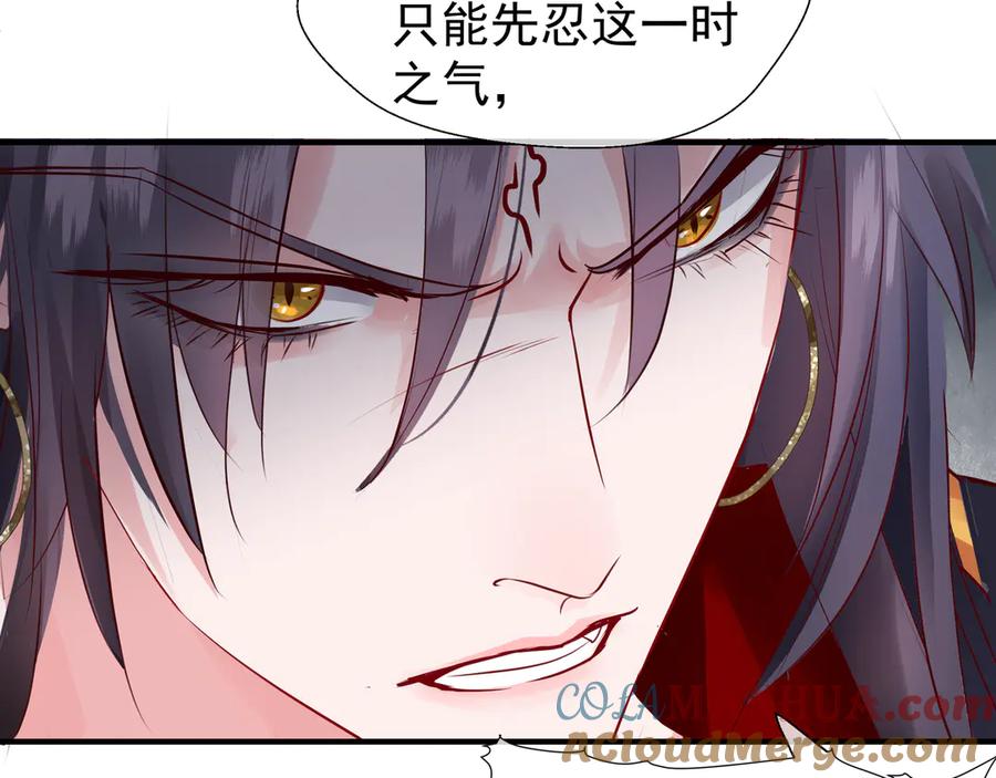 魔尊要抱抱 第66话 夜漓被掳 第13页