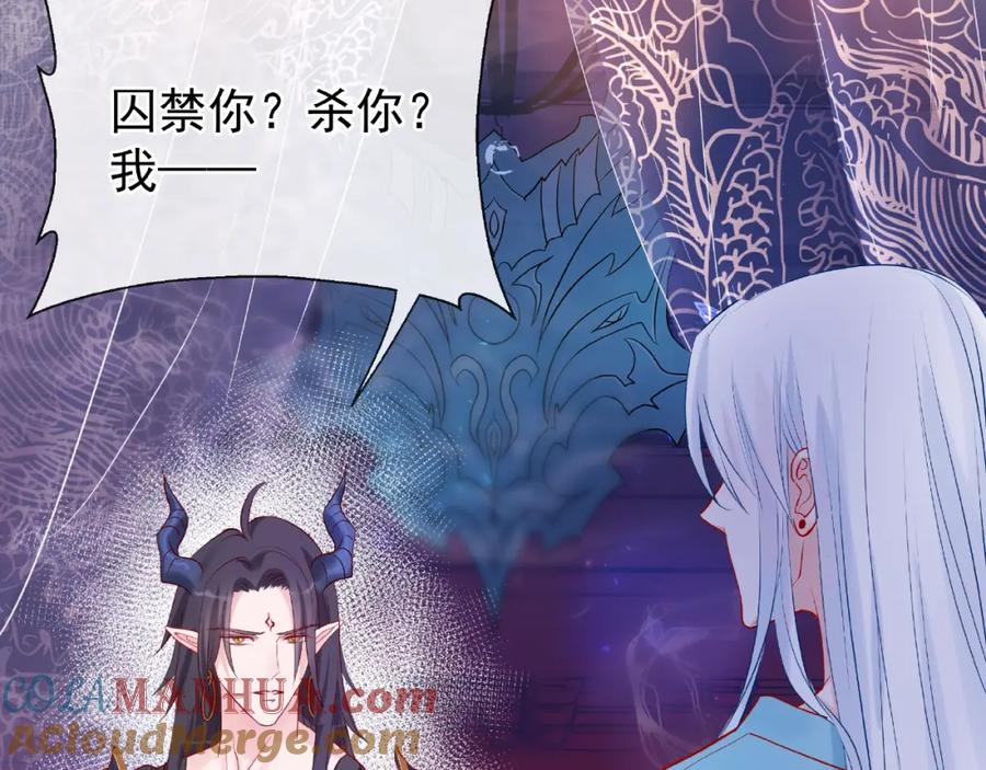 魔尊要抱抱 第6话 我要吃了你 第93页