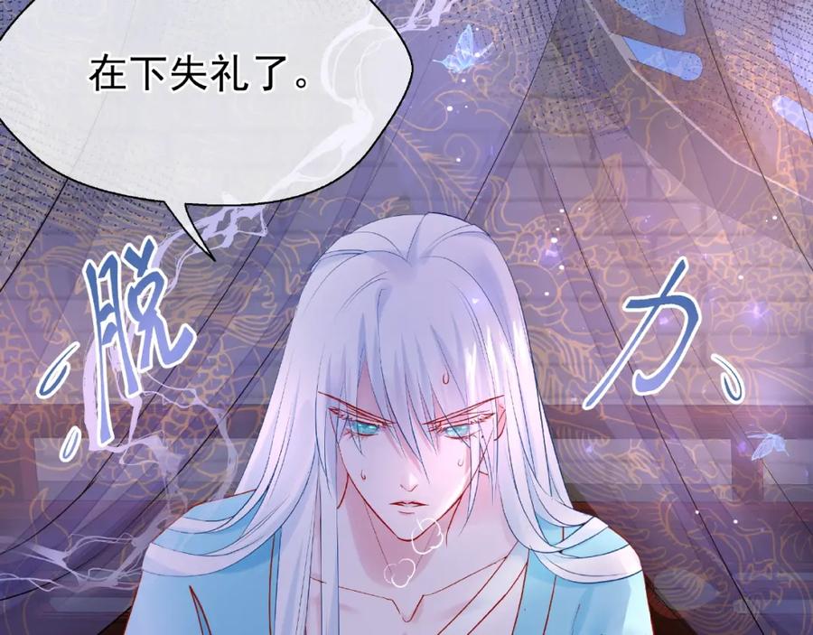 魔尊要抱抱 第6话 我要吃了你 第51页