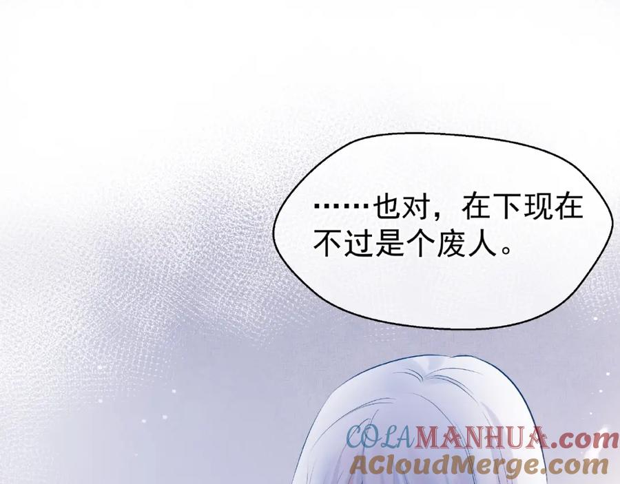 魔尊要抱抱 第6话 我要吃了你 第89页