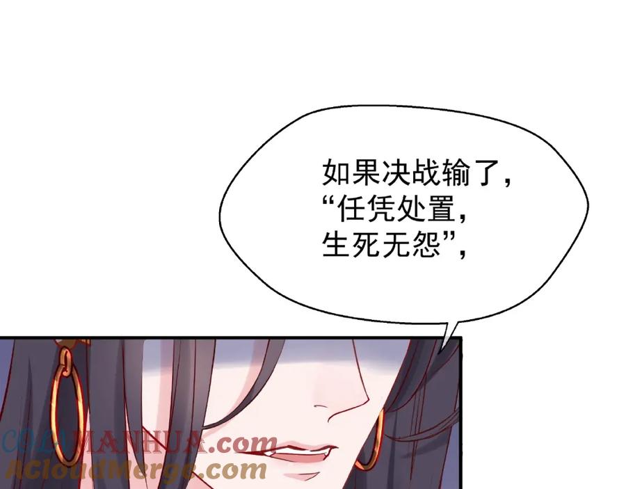 魔尊要抱抱 第6话 我要吃了你 第97页
