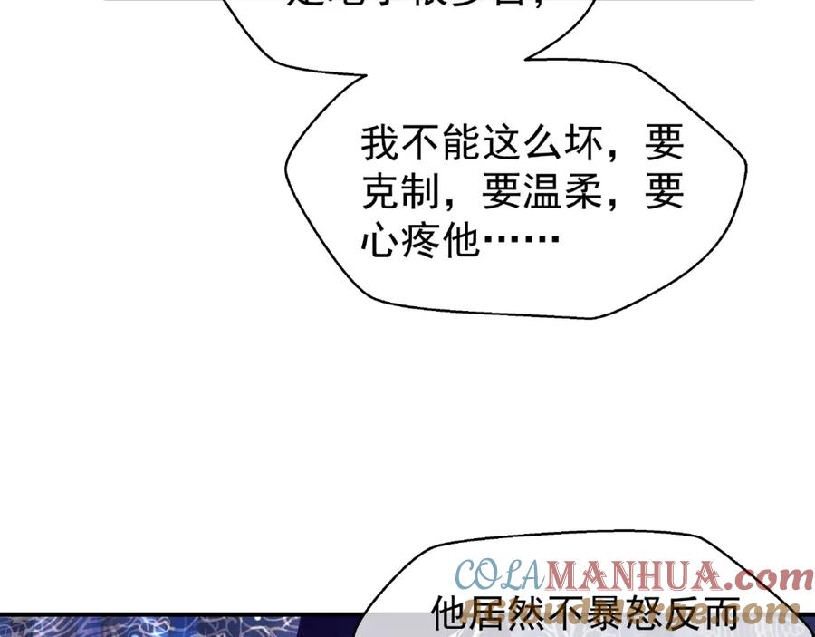 魔尊要抱抱 第6话 我要吃了你 第61页