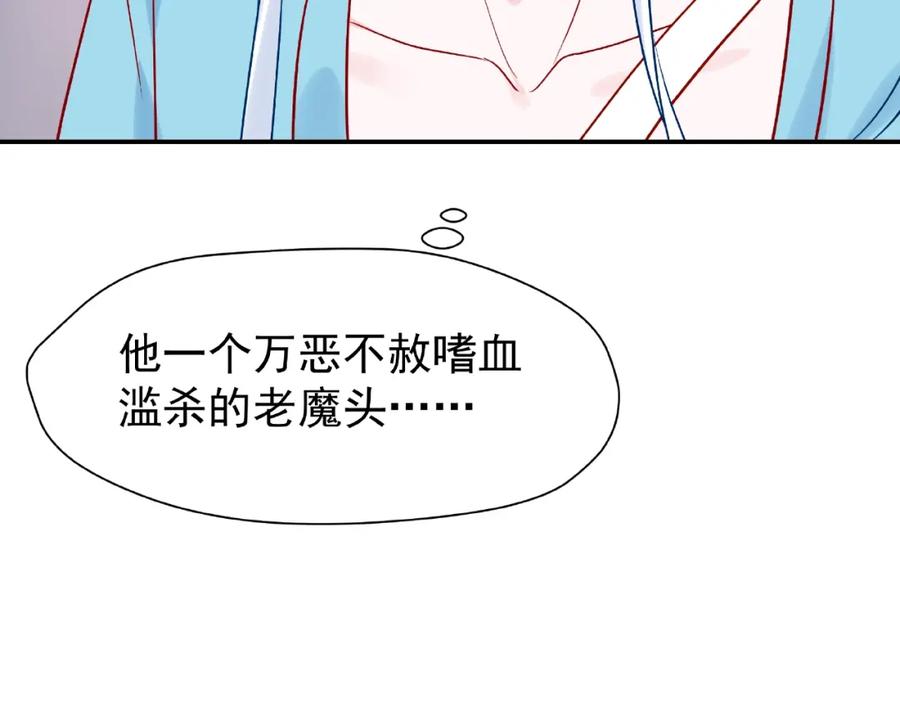 魔尊要抱抱 第6话 我要吃了你 第71页