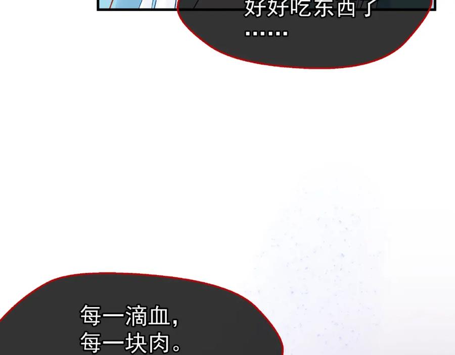 魔尊要抱抱 第6话 我要吃了你 第30页