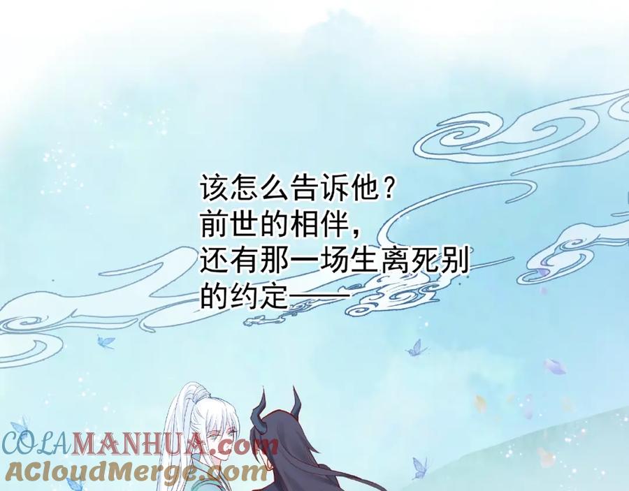 魔尊要抱抱 第6话 我要吃了你 第117页