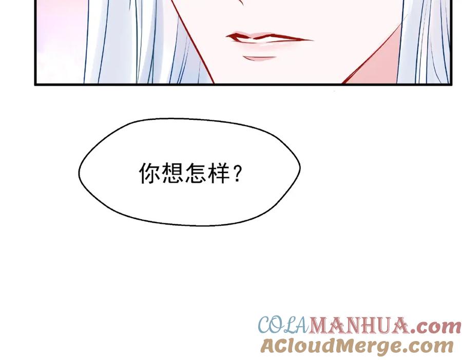 魔尊要抱抱 第6话 我要吃了你 第101页