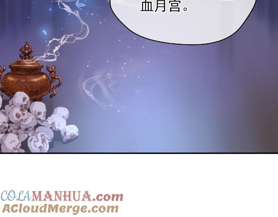 魔尊要抱抱 第6话 我要吃了你 第77页