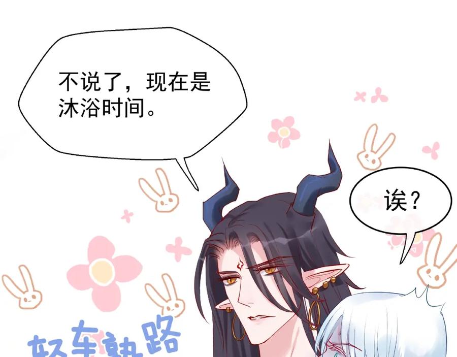 魔尊要抱抱 第6话 我要吃了你 第123页