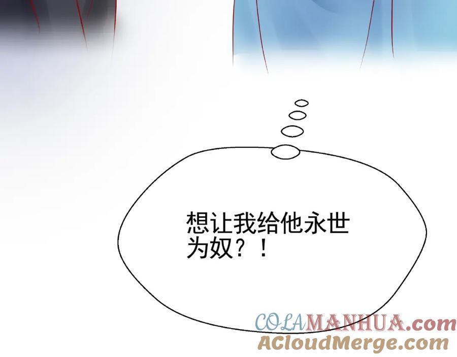 魔尊要抱抱 第6话 我要吃了你 第105页