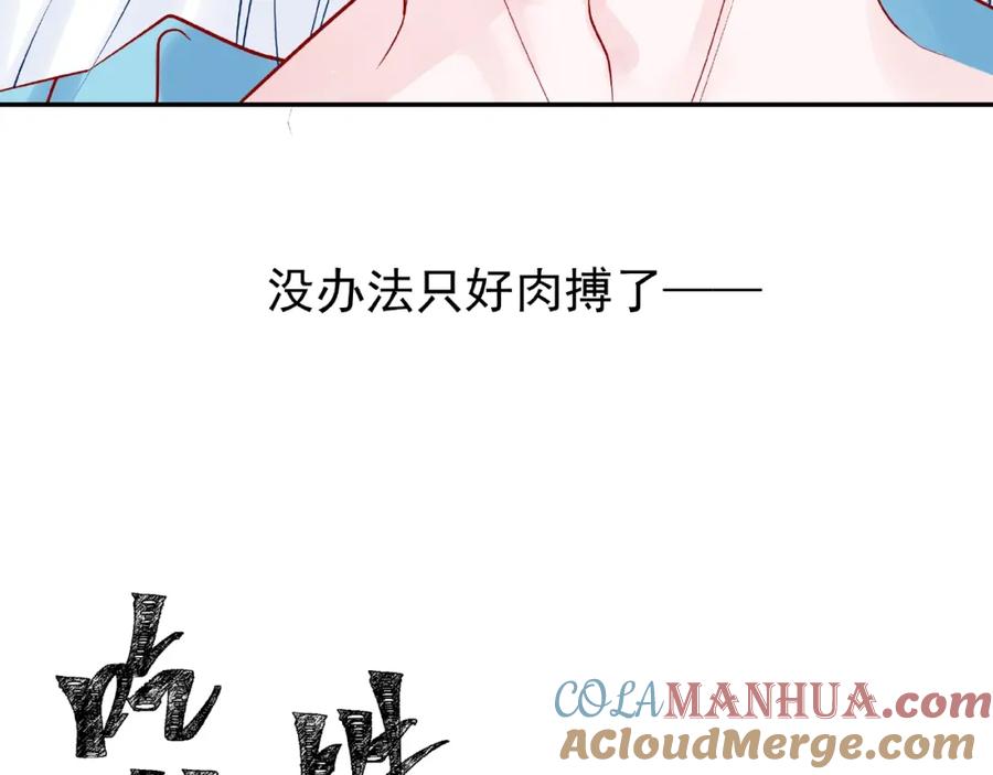 魔尊要抱抱 第6话 我要吃了你 第17页