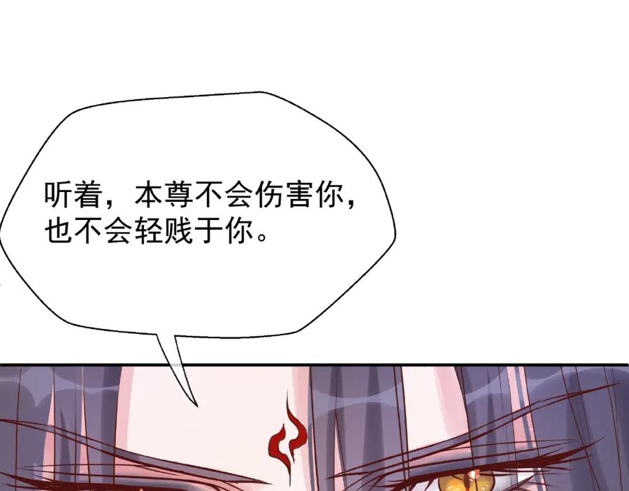 魔尊要抱抱 第6话 我要吃了你 第111页