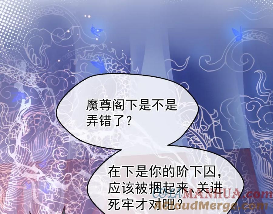 魔尊要抱抱 第6话 我要吃了你 第85页