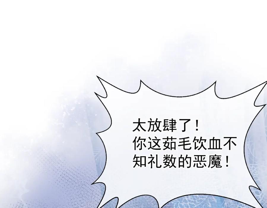 魔尊要抱抱 第6话 我要吃了你 第127页