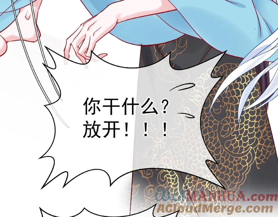 魔尊要抱抱 第6话 我要吃了你 第125页