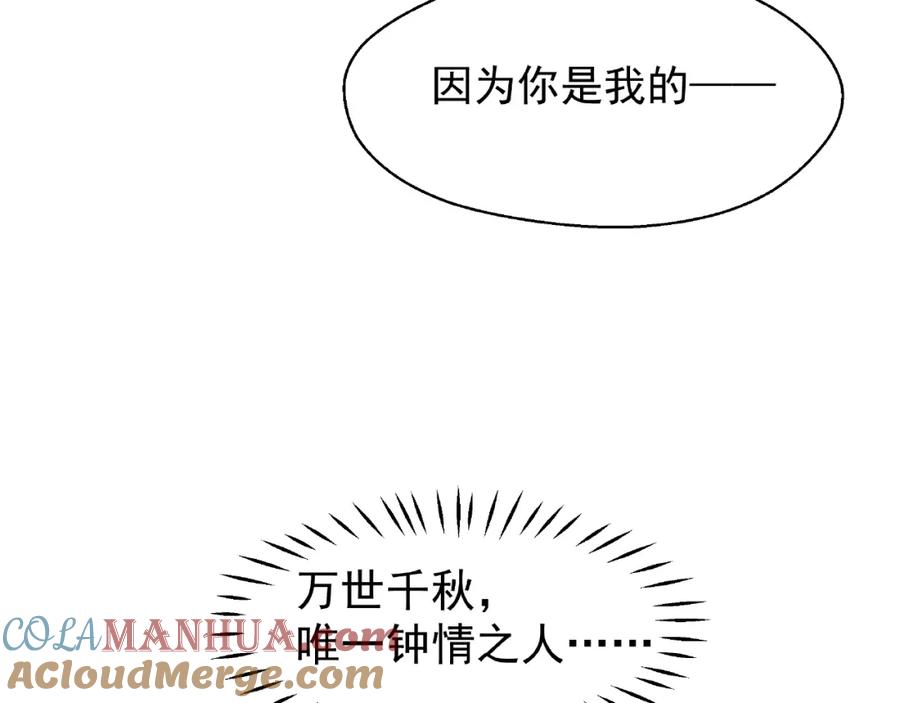 魔尊要抱抱 第6话 我要吃了你 第113页