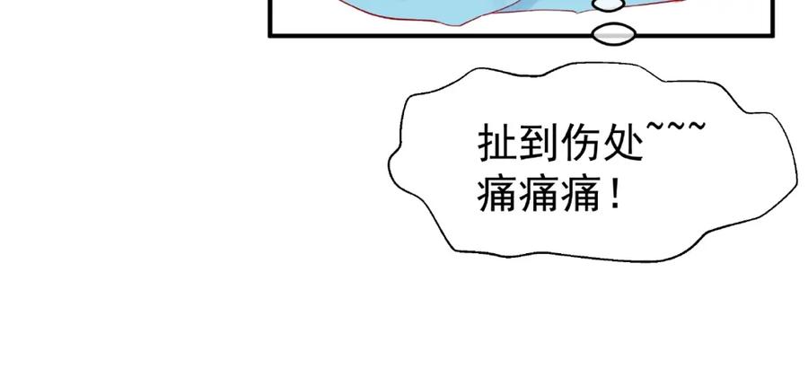 魔尊要抱抱 第6话 我要吃了你 第24页