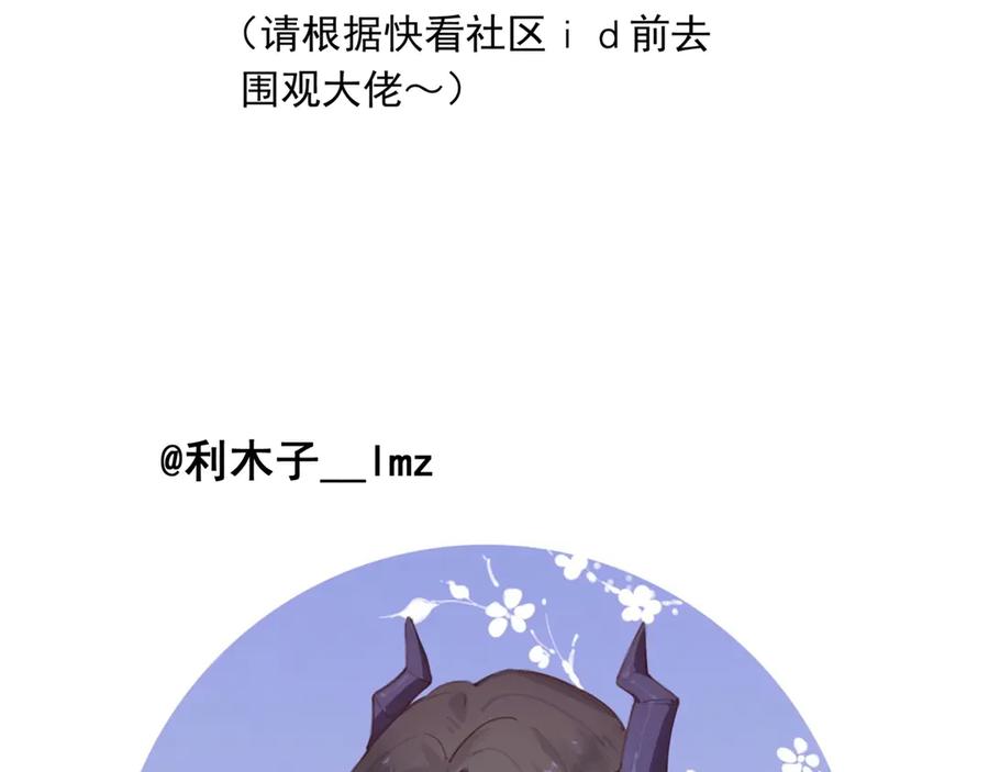 魔尊要抱抱 第67话 神宫密谈 第134页