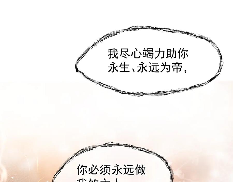 魔尊要抱抱 第67话 神宫密谈 第91页