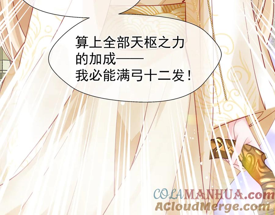 魔尊要抱抱 第67话 神宫密谈 第73页