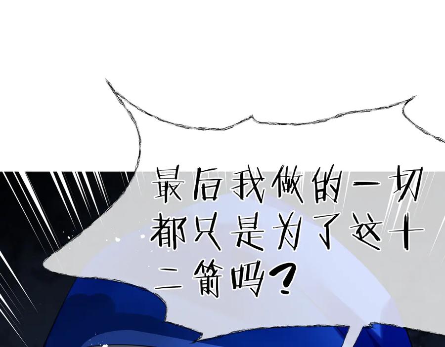 魔尊要抱抱 第67话 神宫密谈 第106页
