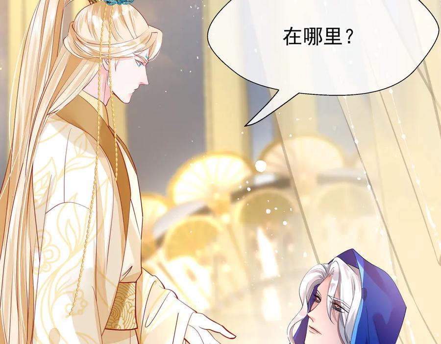 魔尊要抱抱 第67话 神宫密谈 第23页