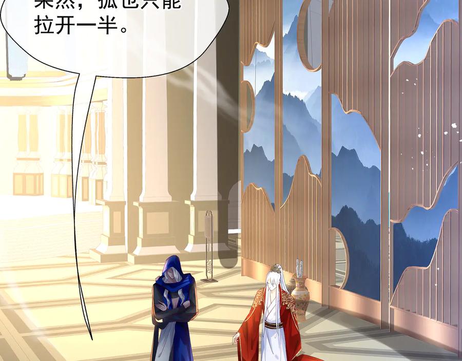 魔尊要抱抱 第67话 神宫密谈 第52页