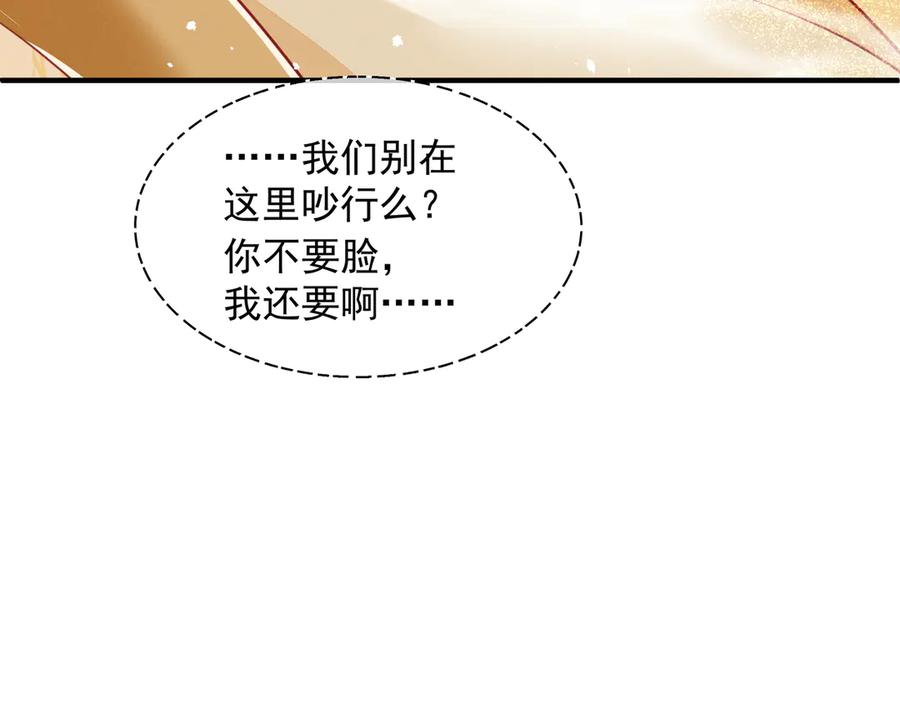 魔尊要抱抱 第67话 神宫密谈 第123页